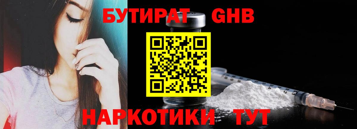 Бутират буратино Бузулук