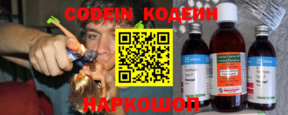Бузулук  Кодеиновый сироп Lean напиток Lean (лин)  Вход с VPN 