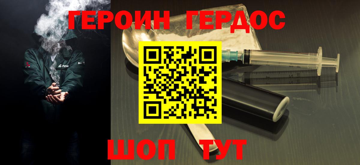 ГЕРОИН гречка Бузулук
