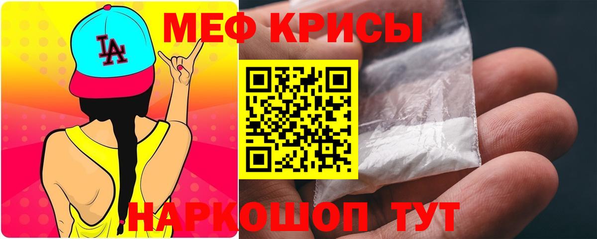 Меф мяу мяу мука Бузулук